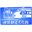 愛媛県の観光地のスタンプ