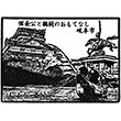 岐阜県の観光地のスタンプ