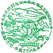 Iwate Prefecture Tourist spot stamp