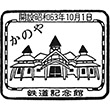 Kagoshima Prefecture Tourist spot stamp