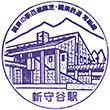 関東鉄道新守谷駅のスタンプ