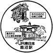 JR鹿沼駅のスタンプ