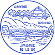JR烏山駅のスタンプ