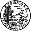 軽井沢観光案内所のスタンプ