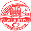 葛西臨海水族園のスタンプ