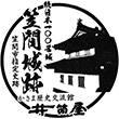 かさま歴史交流館井筒屋のスタンプ