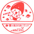 霞ヶ浦ふれあいランドのスタンプ