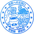 JR勝田駅のスタンプ