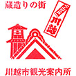 川越駅観光案内所のスタンプ
