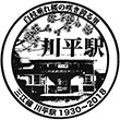 JR川平駅のスタンプ