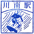 JR川南駅のスタンプ