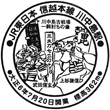 JR川中島駅のスタンプ
