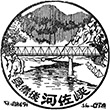 JR河佐駅のスタンプ