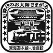 JR川崎駅のスタンプ