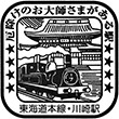 JR川崎駅のスタンプ