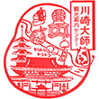 川崎大師観光案内センターのスタンプ