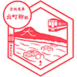 京阪電鉄出町柳駅のスタンプ