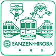 SANZEN-HIROBAのスタンプ