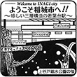 京王電鉄若葉台駅のスタンプ