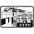京成電鉄日暮里駅のスタンプ