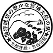 国鉄大船渡線気仙沼駅のスタンプ