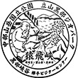 欅平ビジターセンターのスタンプ