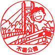 木場公園のスタンプ