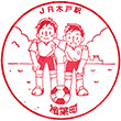 JR木戸駅のスタンプ
