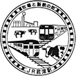 JR君津駅のスタンプ