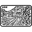 JR金野駅のスタンプ