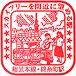 JR錦糸町駅のスタンプ