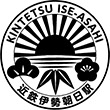 近鉄伊勢朝日駅のスタンプ