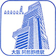 近鉄大阪阿部野橋駅のスタンプ