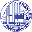 近鉄大阪上本町駅のスタンプ