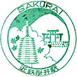 近鉄桜井駅のスタンプ