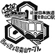 近鉄信貴山口駅のスタンプ