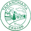 近鉄高の原駅のスタンプ