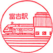 近鉄富吉駅のスタンプ