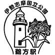 近鉄鵜方駅のスタンプ