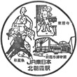 JR北朝霞駅のスタンプ