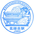 JR北鎌倉駅