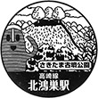 JR北鴻巣駅のスタンプ