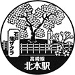 JR北本駅のスタンプ