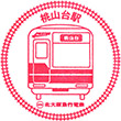 北大阪急行桃山台駅のスタンプ
