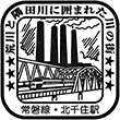 JR北千住駅のスタンプ