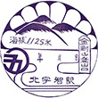 JR北宇智駅のスタンプ