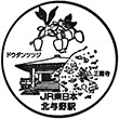 JR北与野駅のスタンプ