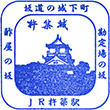 JR杵築駅のスタンプ