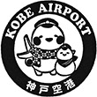 神戸空港のスタンプ