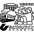 神戸市営地下鉄学園都市駅のスタンプ